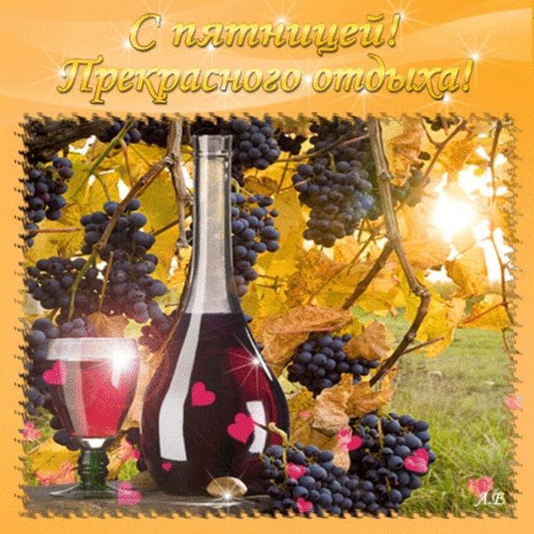 С осенней пятницей