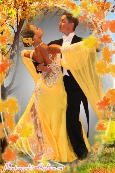 Танцующая пара осенний листопад