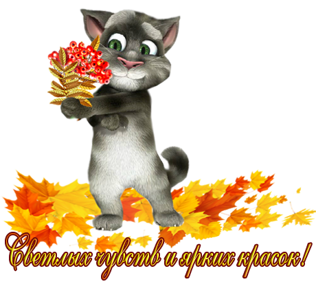 Отличного осеннего воскресного дня