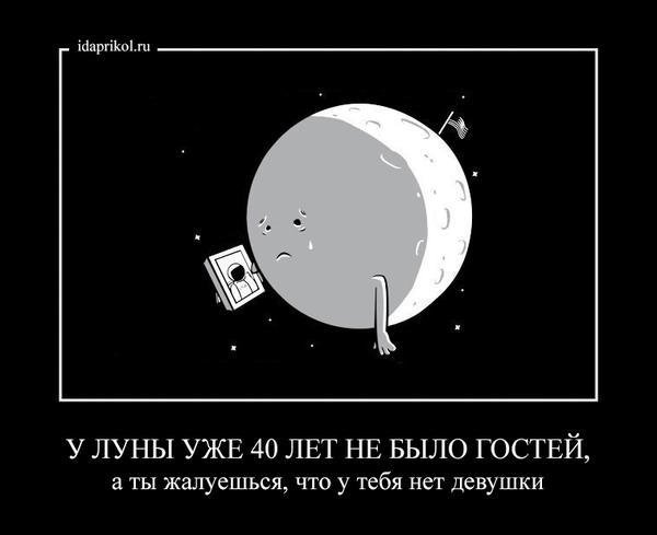 Шутки про луну