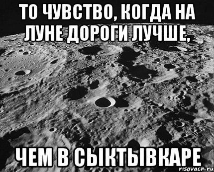 Луна прикол