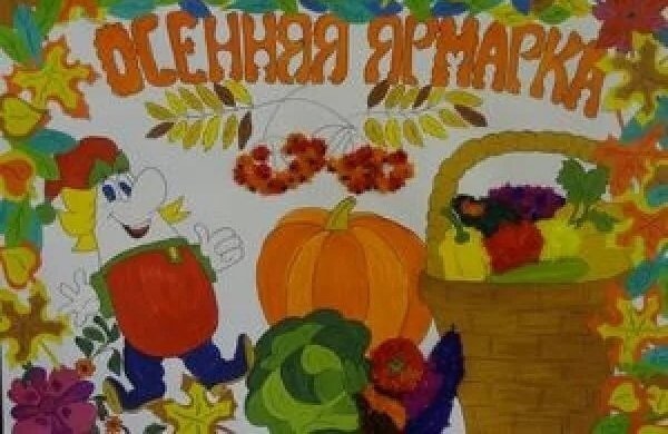 Плакат на тему осень