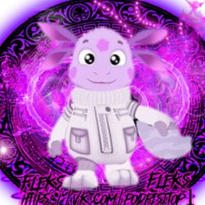 Лунтик и Луна