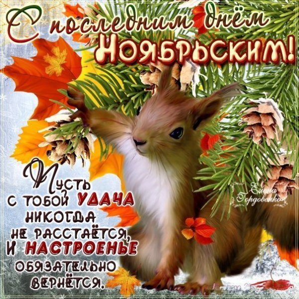 Спослед ним днем осенит