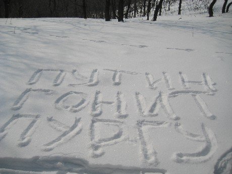 Надпись на снегу