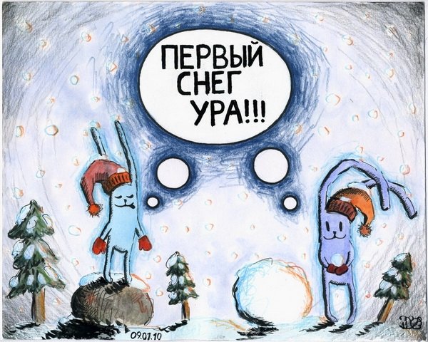 Первый снег юмор