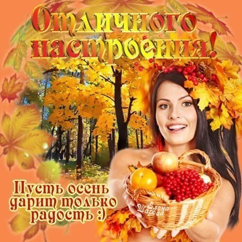 Пусть осень принесет