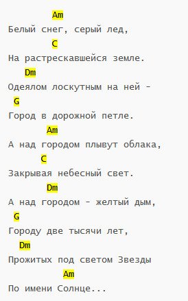 Виктор Цой звезда по имени солнце аккорды