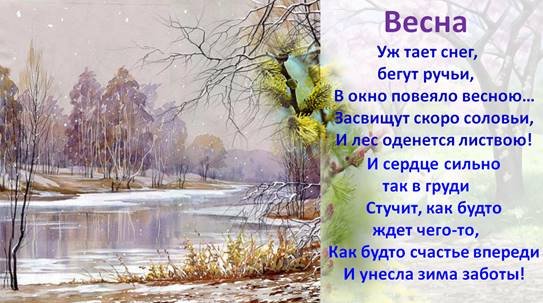 Стихотворение Плещеева Весна