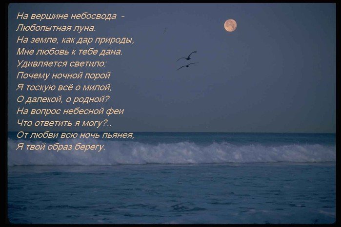 Луна поэзия