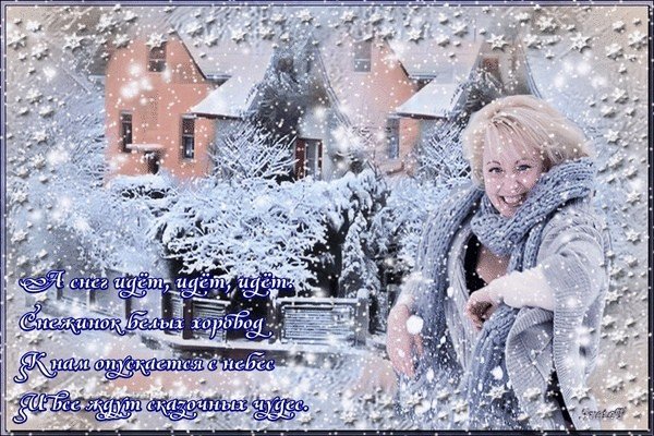 Открытки снег идет