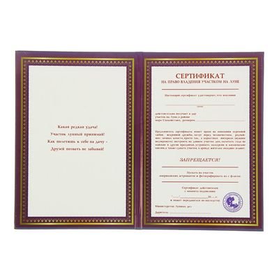 Сертификат на владение