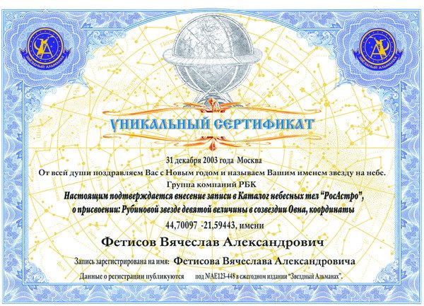 Шуточный подарочный сертификат на луну