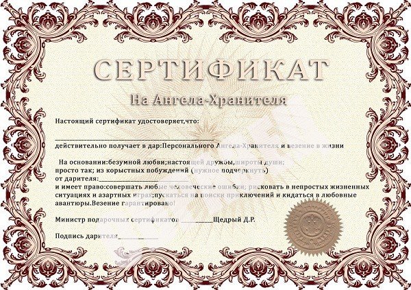 Сертификат на деньги подарочный шуточный