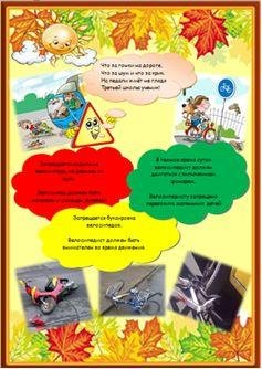 Безопасность детей в осенний период