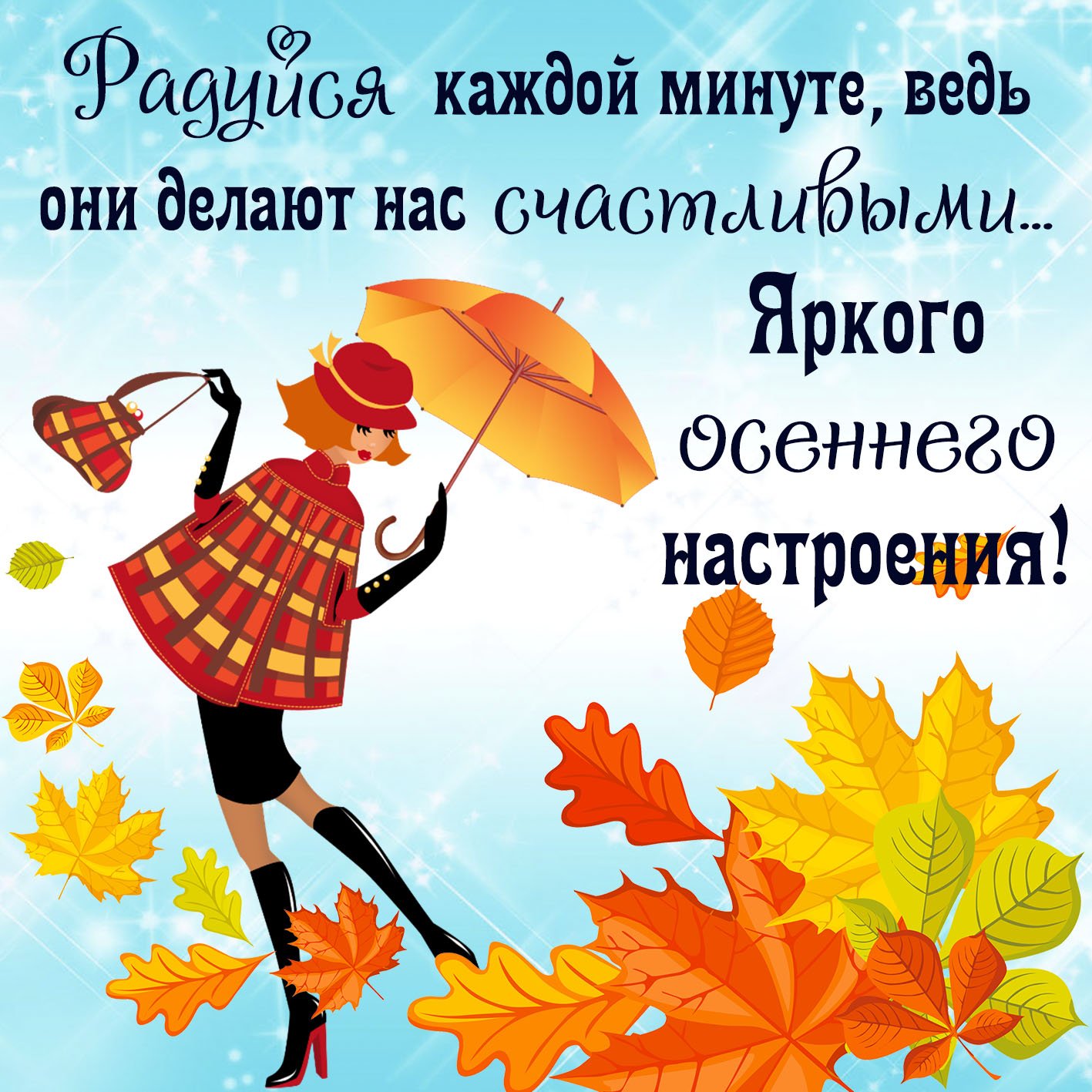 Хорошего Осеннего Солнечного Дня Картинки