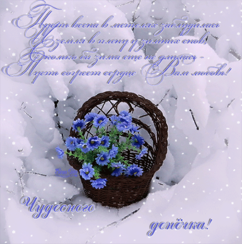 Доброе зимнее Снежное утро с пожеланиями