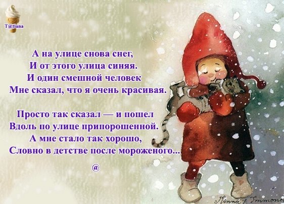 Опять зима стих