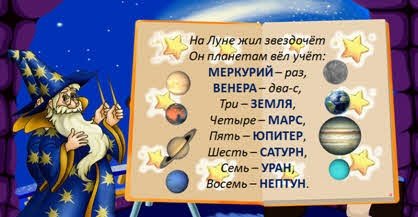 Считалочка про планеты
