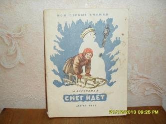 Рассказ л Воронковой снег идет