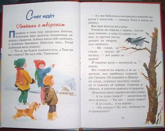 Рассказ Воронковой снег идет