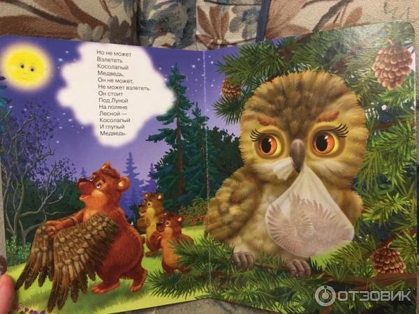Топтыгин и Луна обложка книги Корнея Чуковского