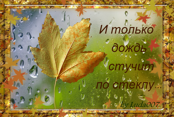 Открытка с добрым осенним дождливым днём
