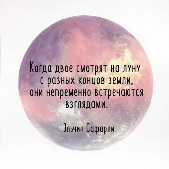 Цитаты про луну