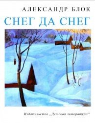 Стих снег да снег блок