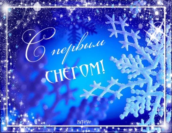 Открытки с первым снегом