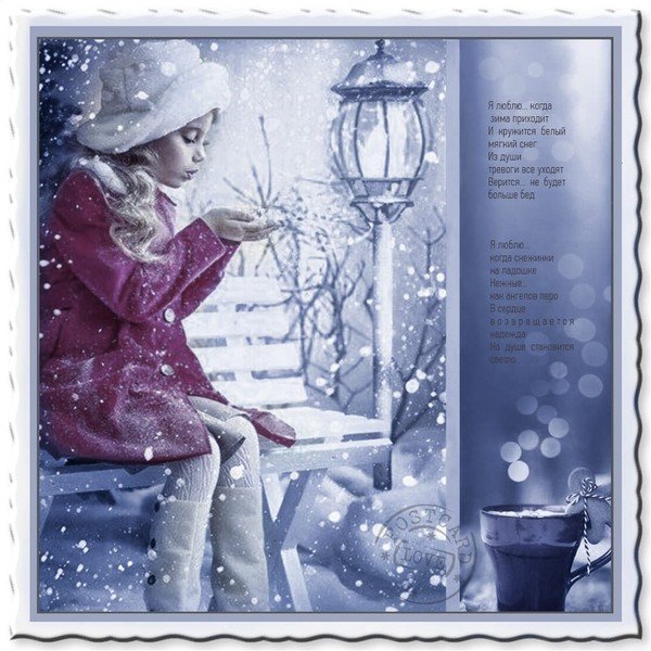 Красивые душевные открытки зимние