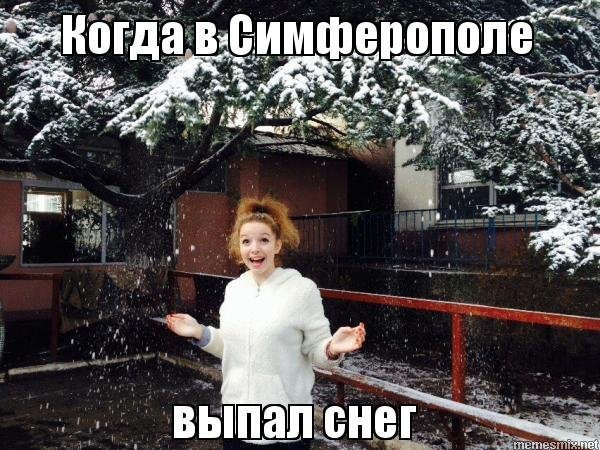 Первый снег Мем