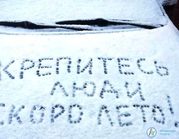 Скоро лето надпись на снегу