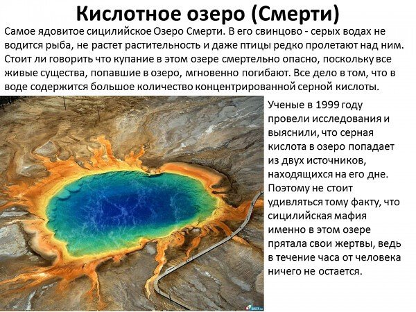 Картинки озеро смерти (68 фото)