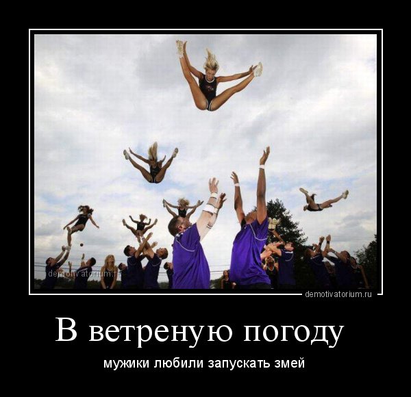 И В воздух чепчики бросали