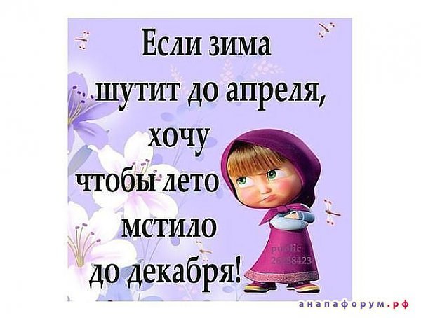 Открытки зима не хочет уходить