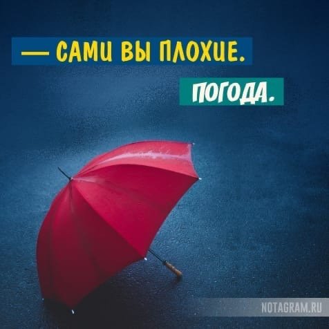 Ну и погодка!