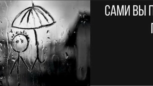 Картинки сами вы плохие сказала погода (67 фото)