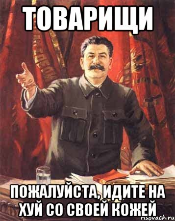 Сталин согласен Мем