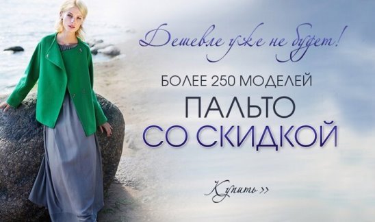 Верхняя одежда реклама баннер