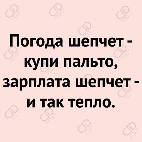 Погода так и шепчет