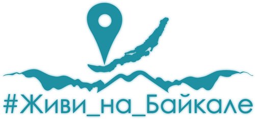 Живи на Байкале