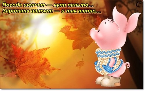 Открытка погода шепчет