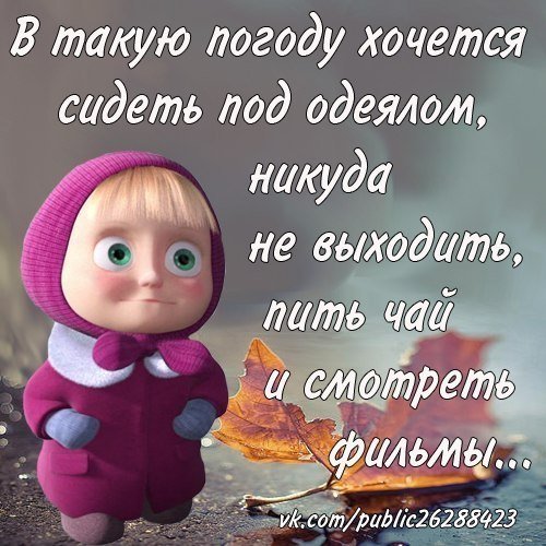Статусы про погоду