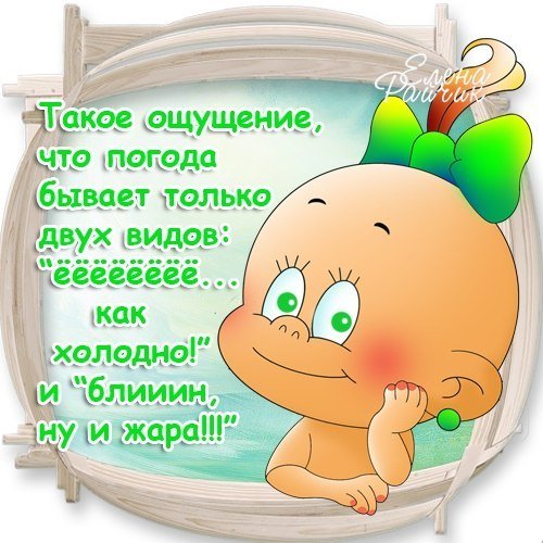 Открытки о жаре прикольные