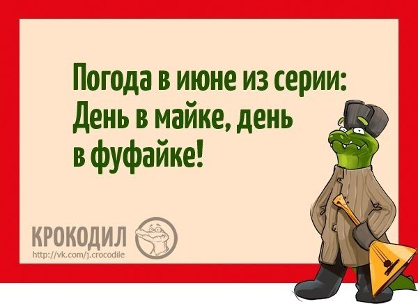 С днем фуфайки