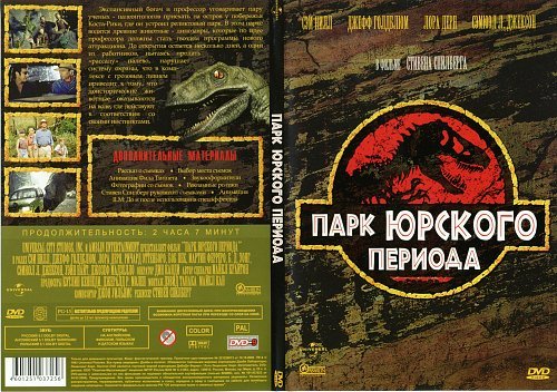 Книга парк Юрского периода 1993