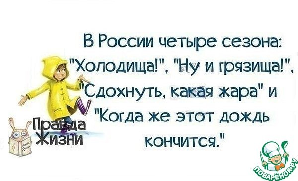 Смешные высказываничпро дождь