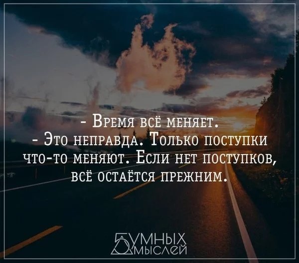 Время все меняет это неправда