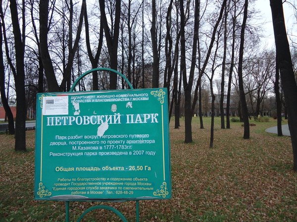 Петровский парк реконструкция